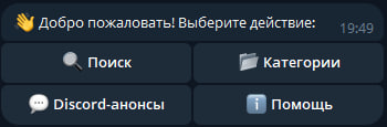 Скриншот меню бота